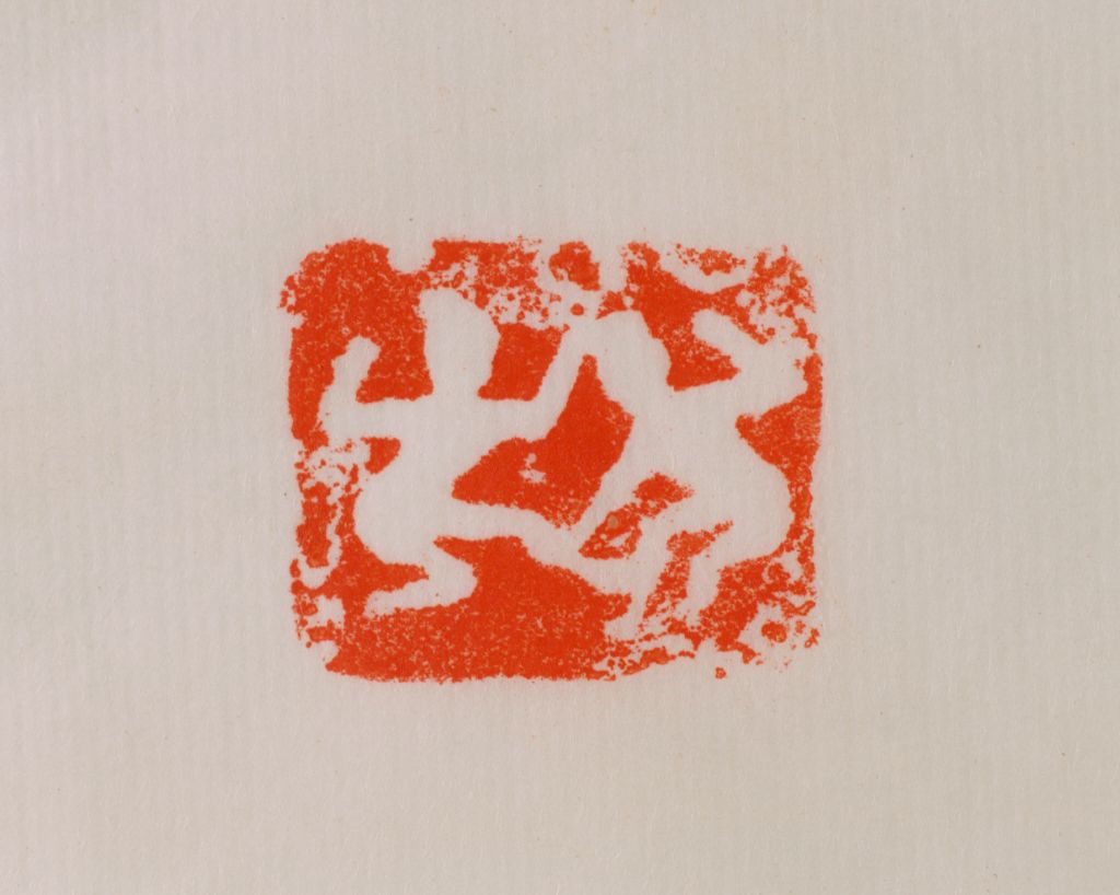 角觝图案铜印钤本